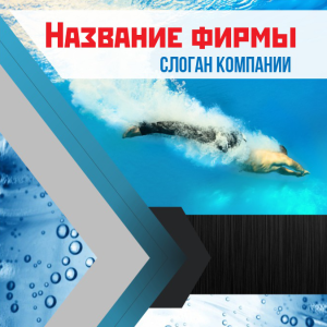 Шаблон №12979, Открытка 150*150, Спорт